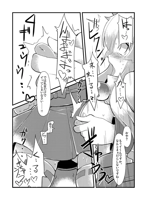 イヅナ堕とし Page.45