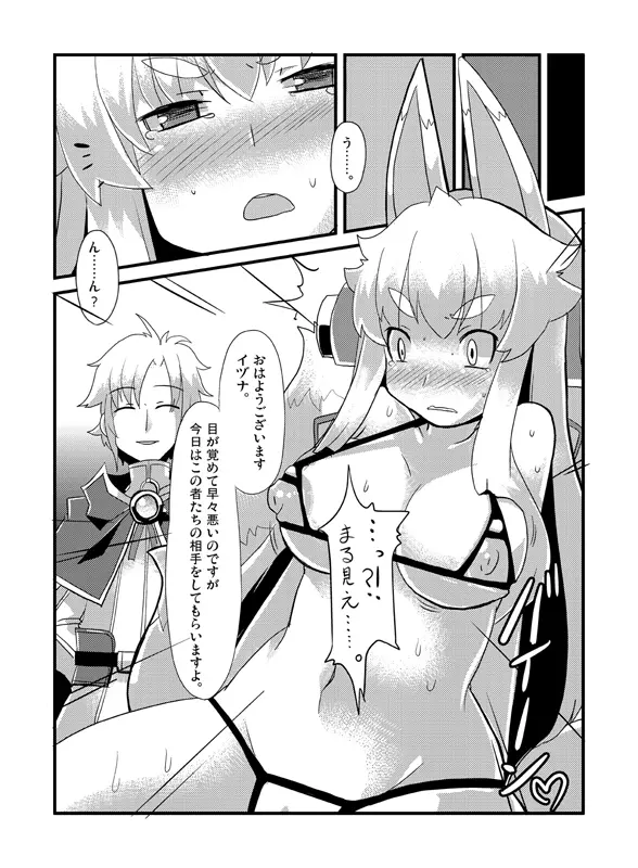 イヅナ堕とし Page.47