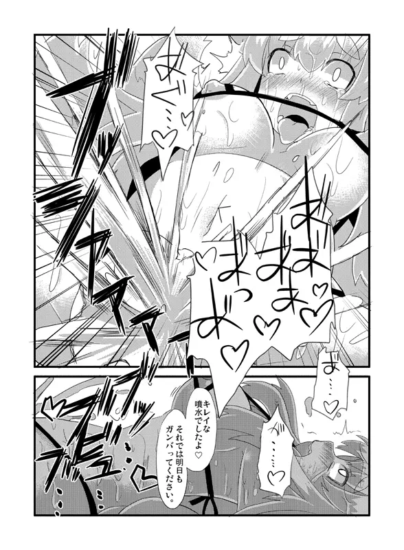 イヅナ堕とし Page.61