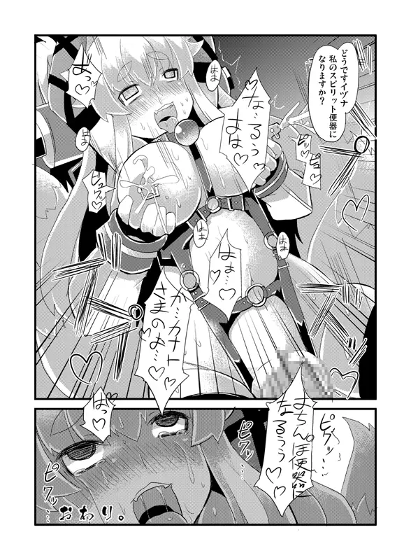 イヅナ堕とし Page.68