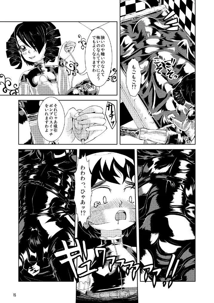 ばきゅーむ従姉 Page.14