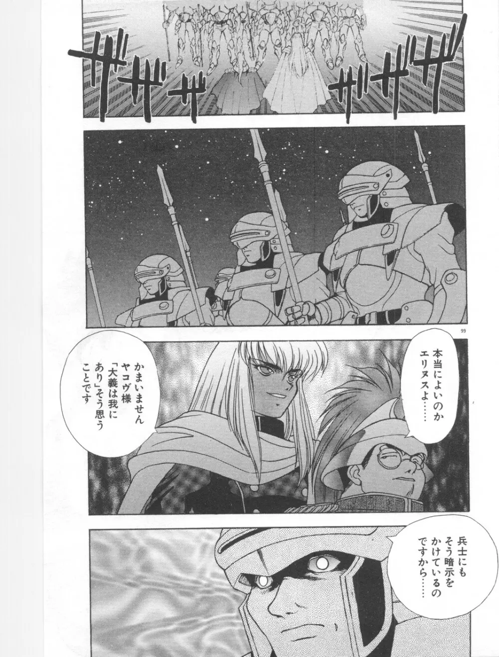 双竜大冒険ドラゴンライダー 2 Page.101