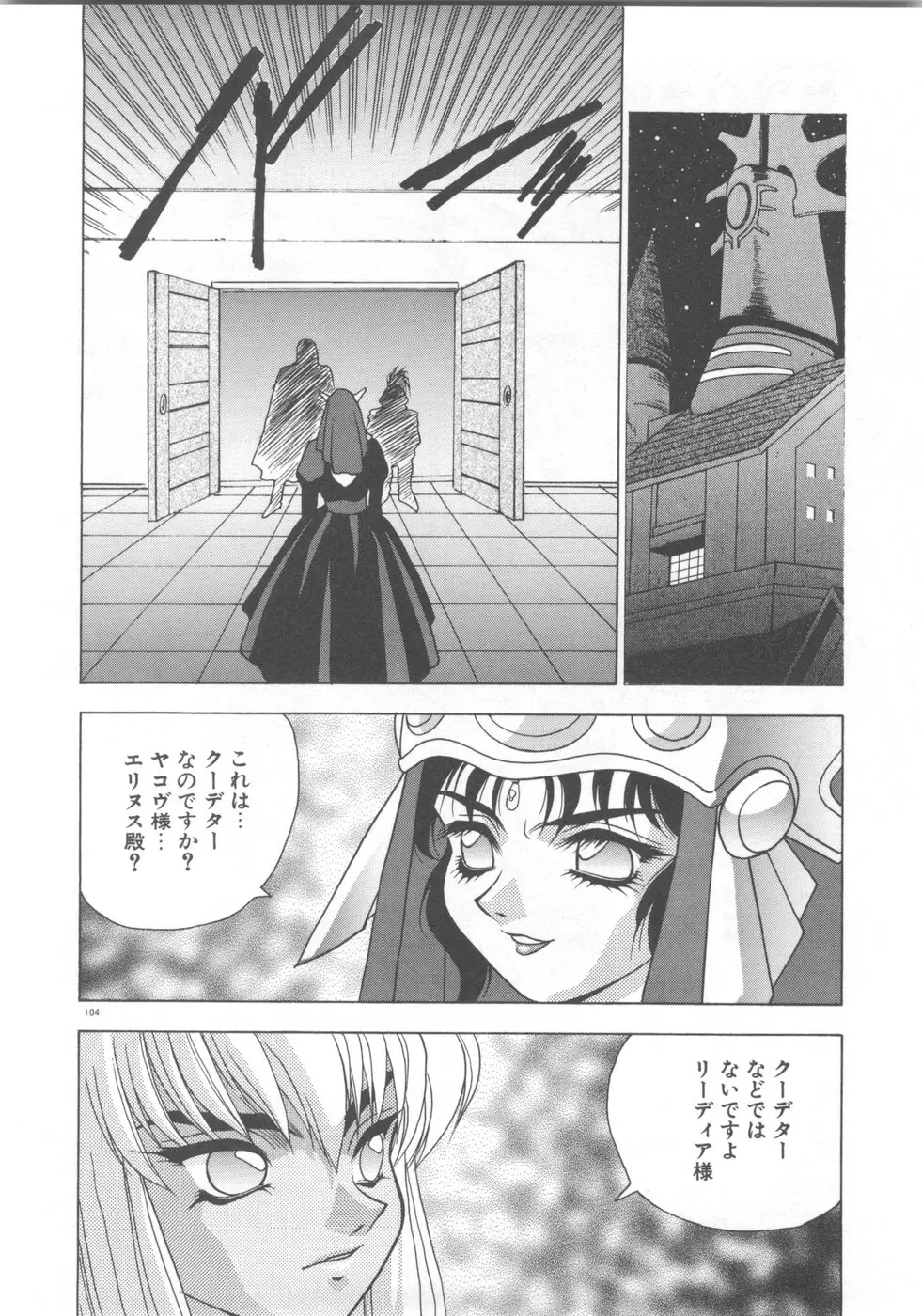 双竜大冒険ドラゴンライダー 2 Page.106