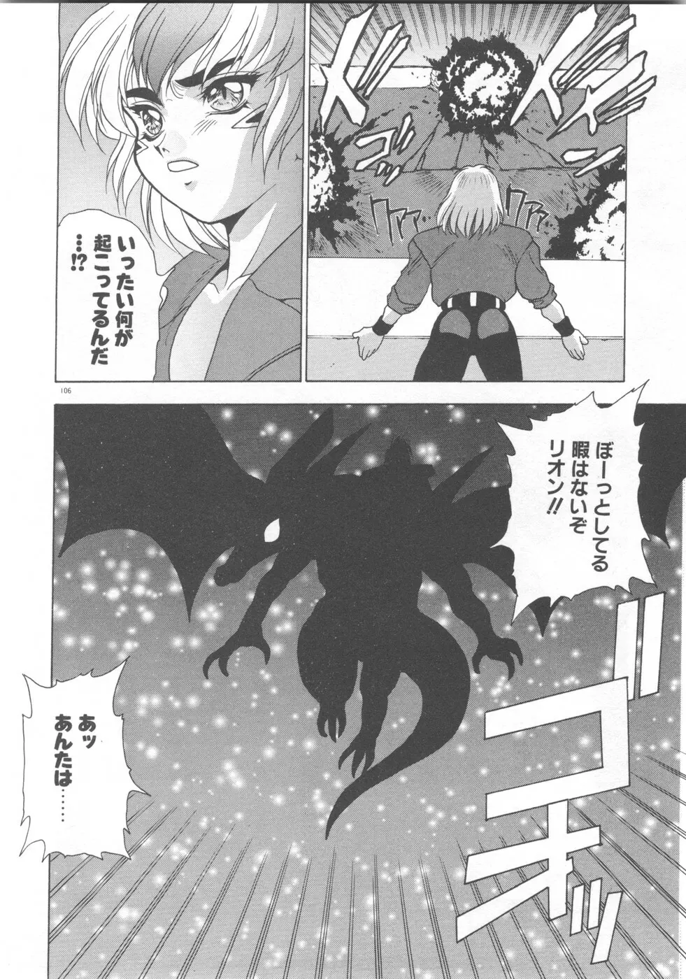 双竜大冒険ドラゴンライダー 2 Page.108