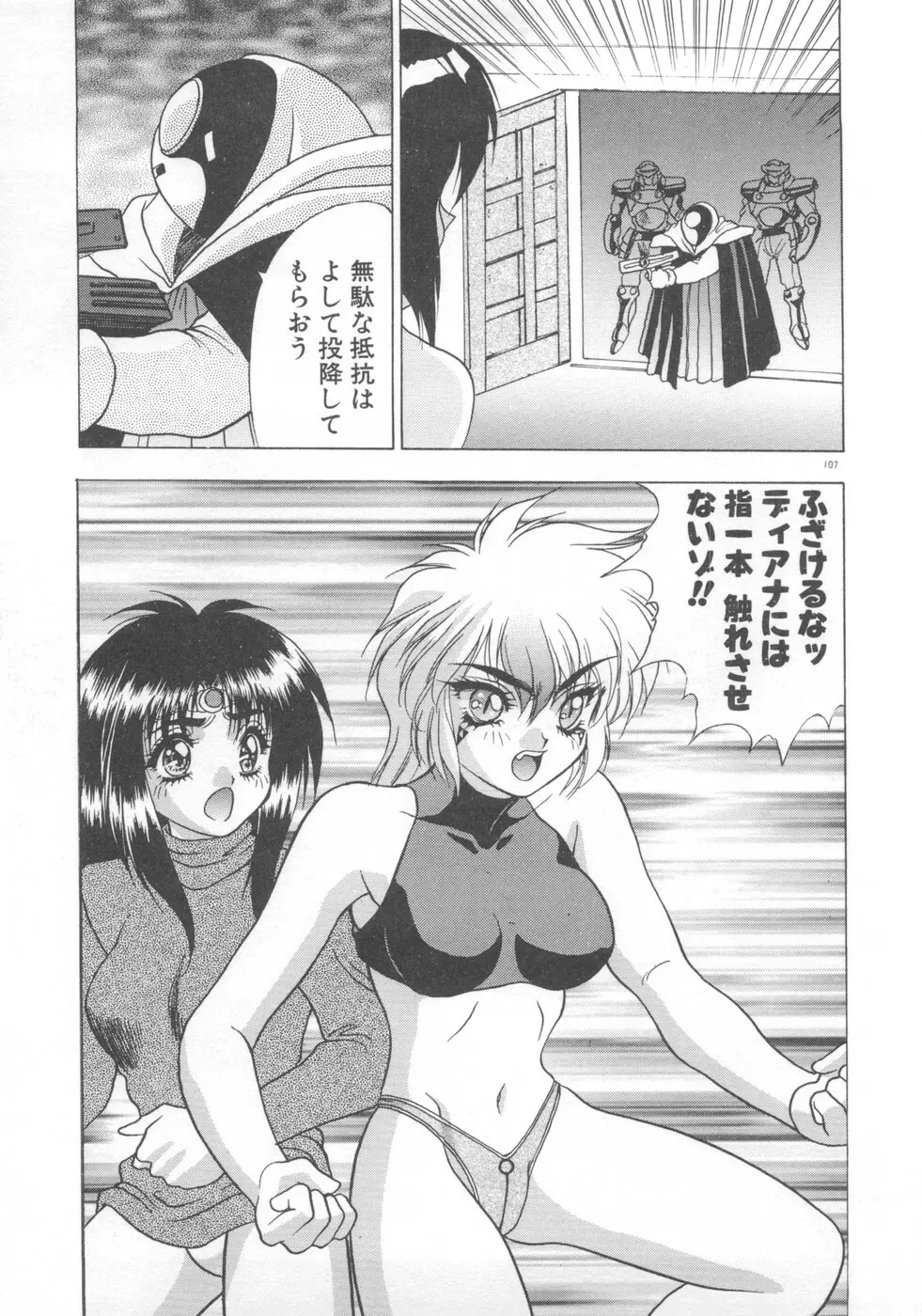 双竜大冒険ドラゴンライダー 2 Page.109