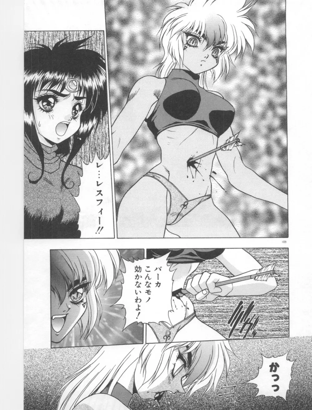 双竜大冒険ドラゴンライダー 2 Page.111