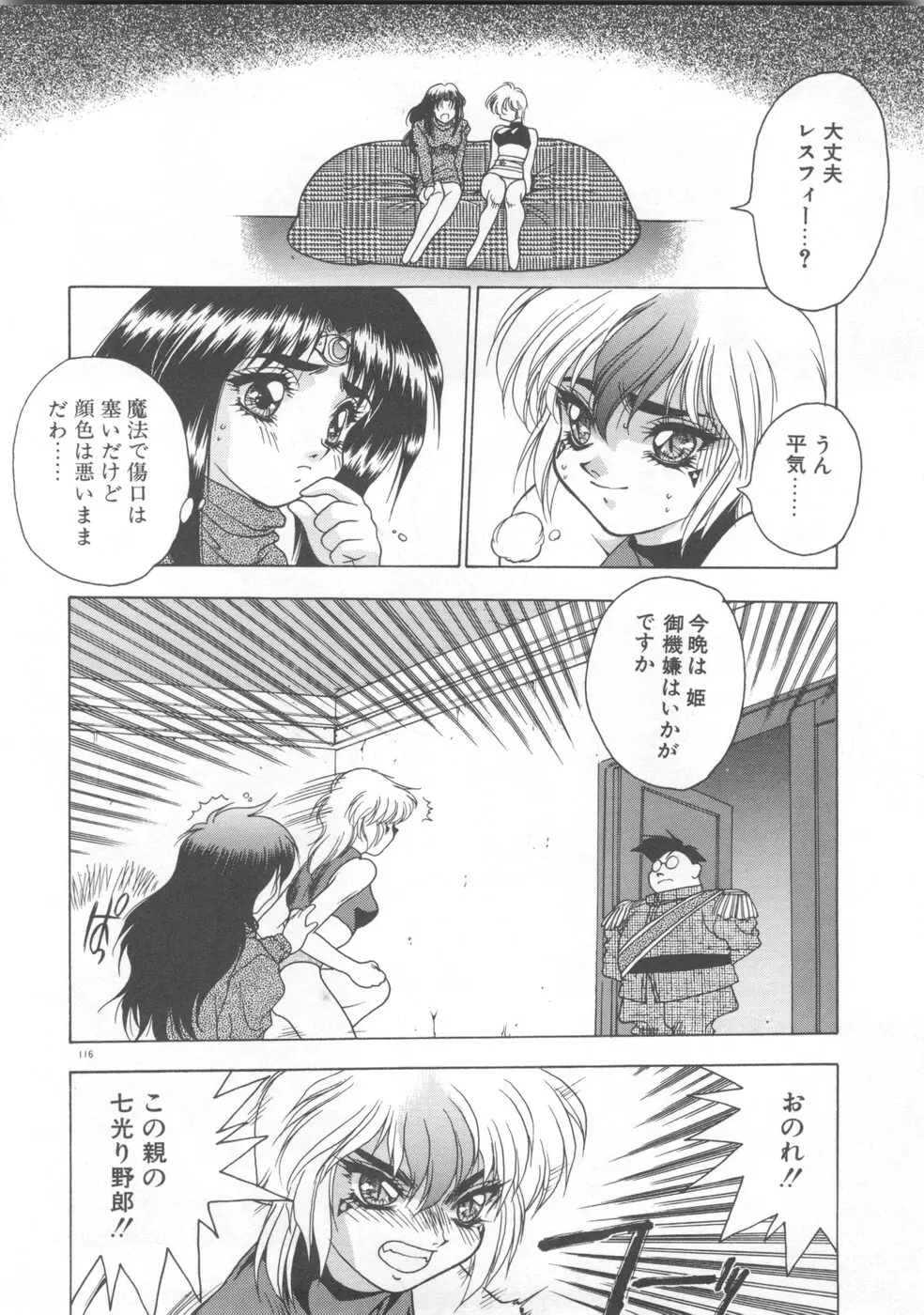 双竜大冒険ドラゴンライダー 2 Page.118