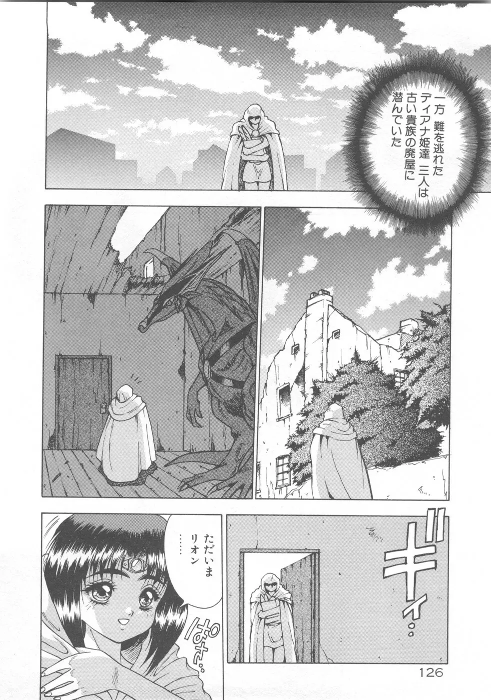 双竜大冒険ドラゴンライダー 2 Page.128