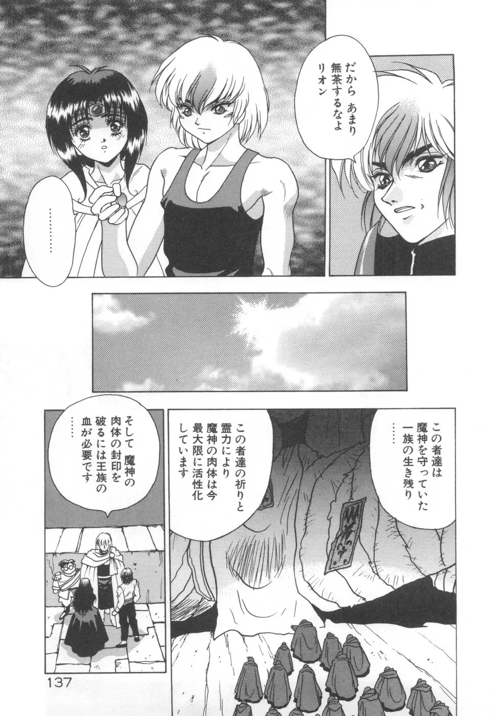 双竜大冒険ドラゴンライダー 2 Page.139