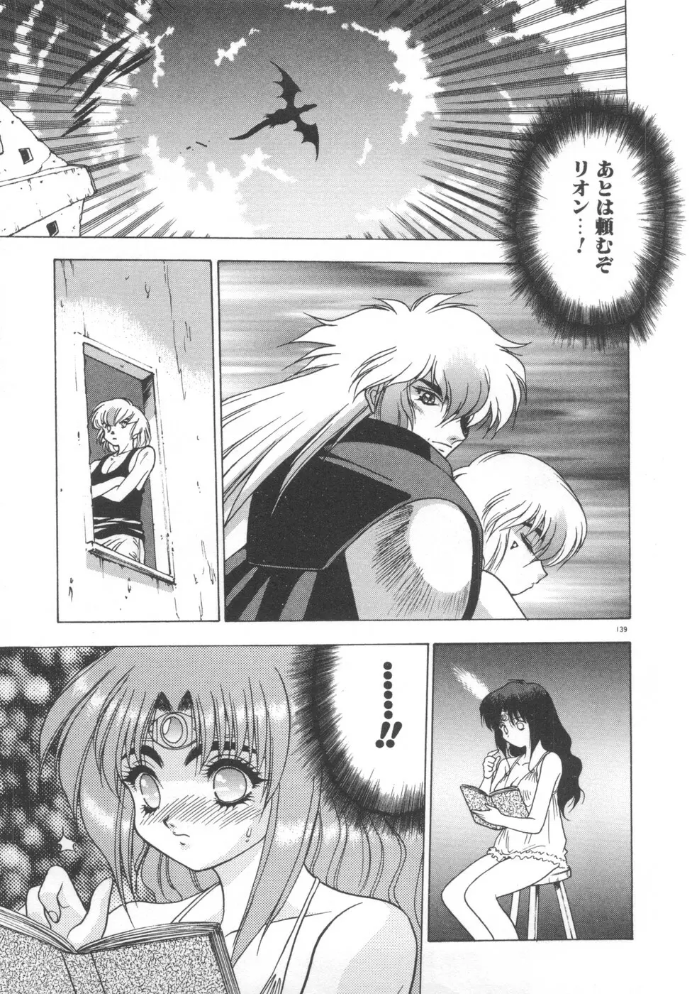 双竜大冒険ドラゴンライダー 2 Page.141