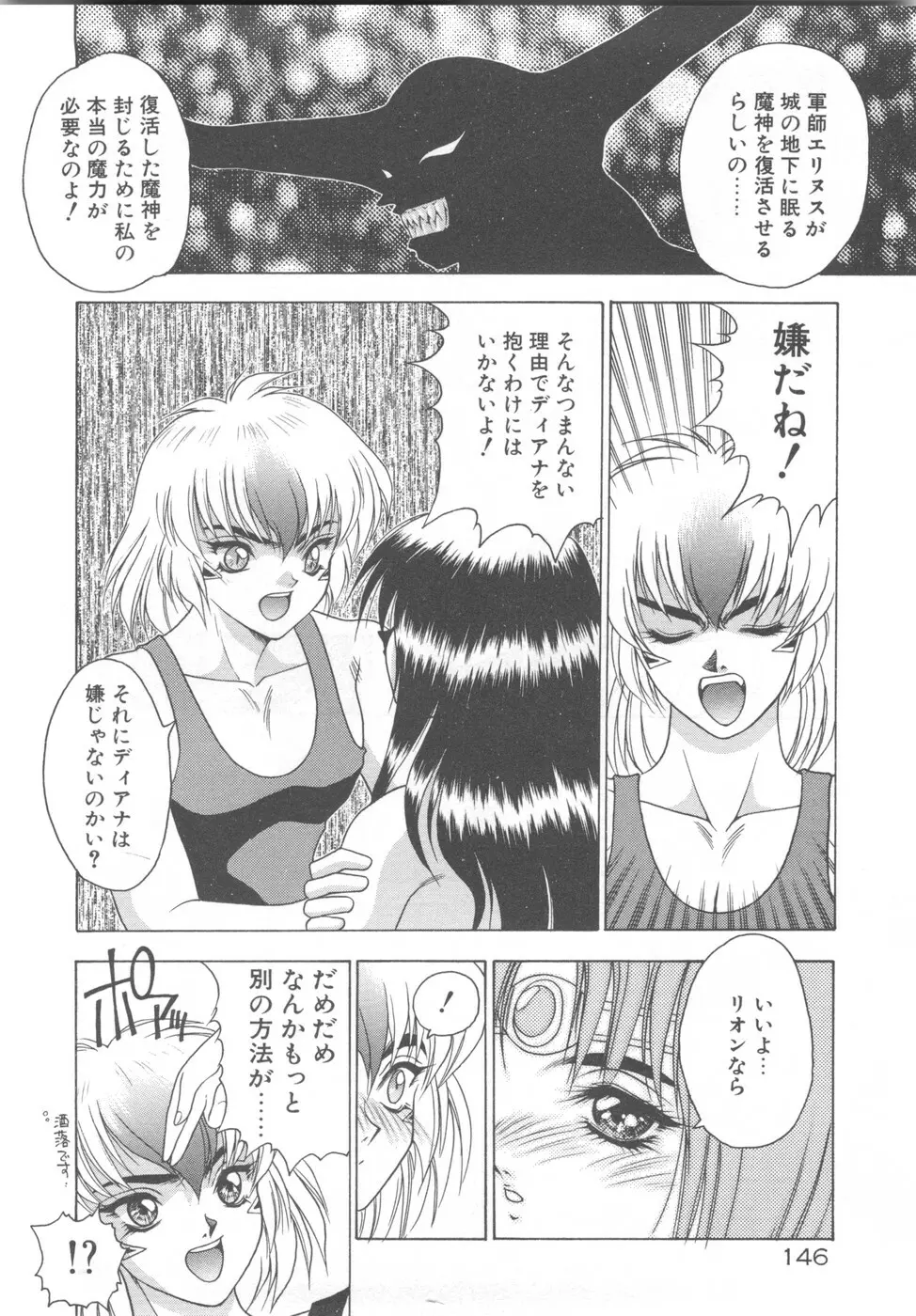 双竜大冒険ドラゴンライダー 2 Page.148