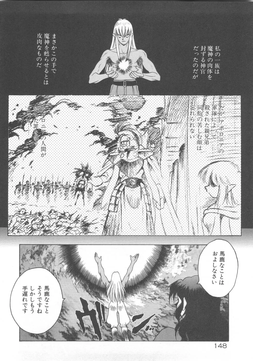 双竜大冒険ドラゴンライダー 2 Page.150