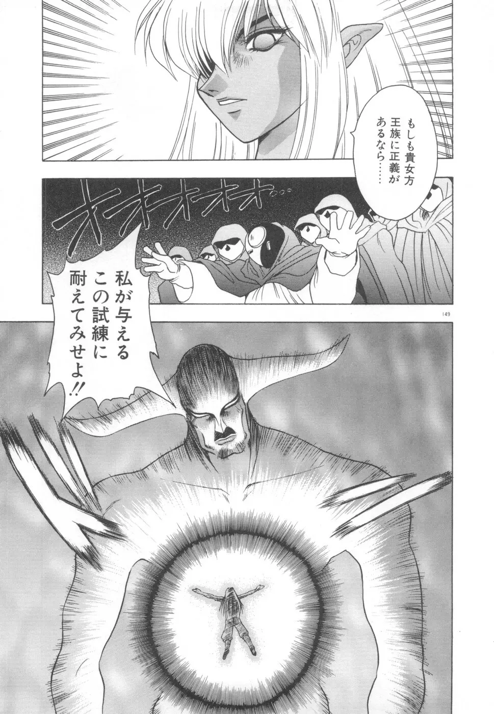 双竜大冒険ドラゴンライダー 2 Page.151