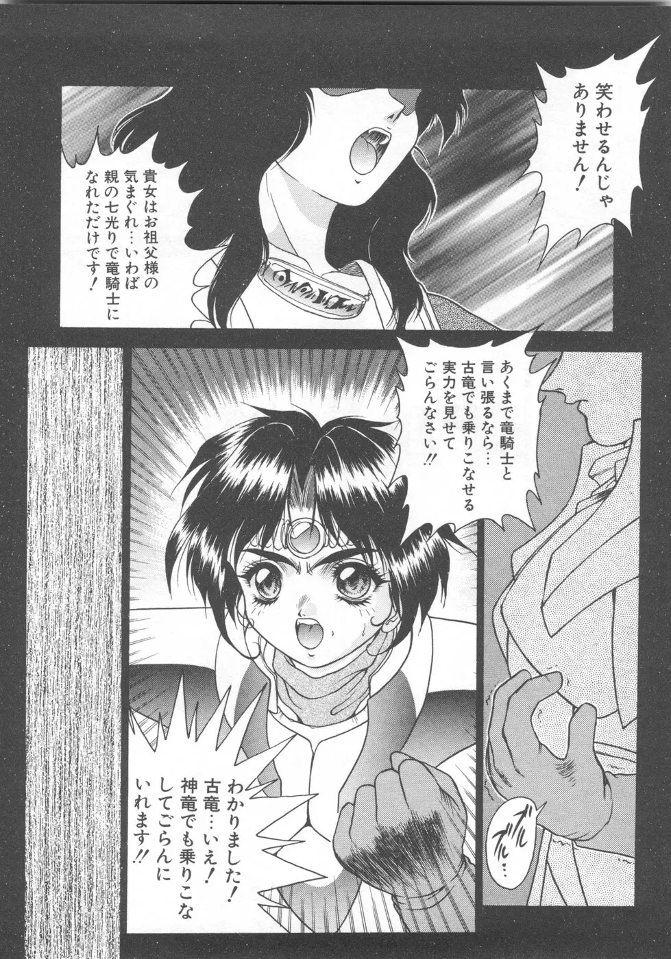 双竜大冒険ドラゴンライダー 2 Page.16