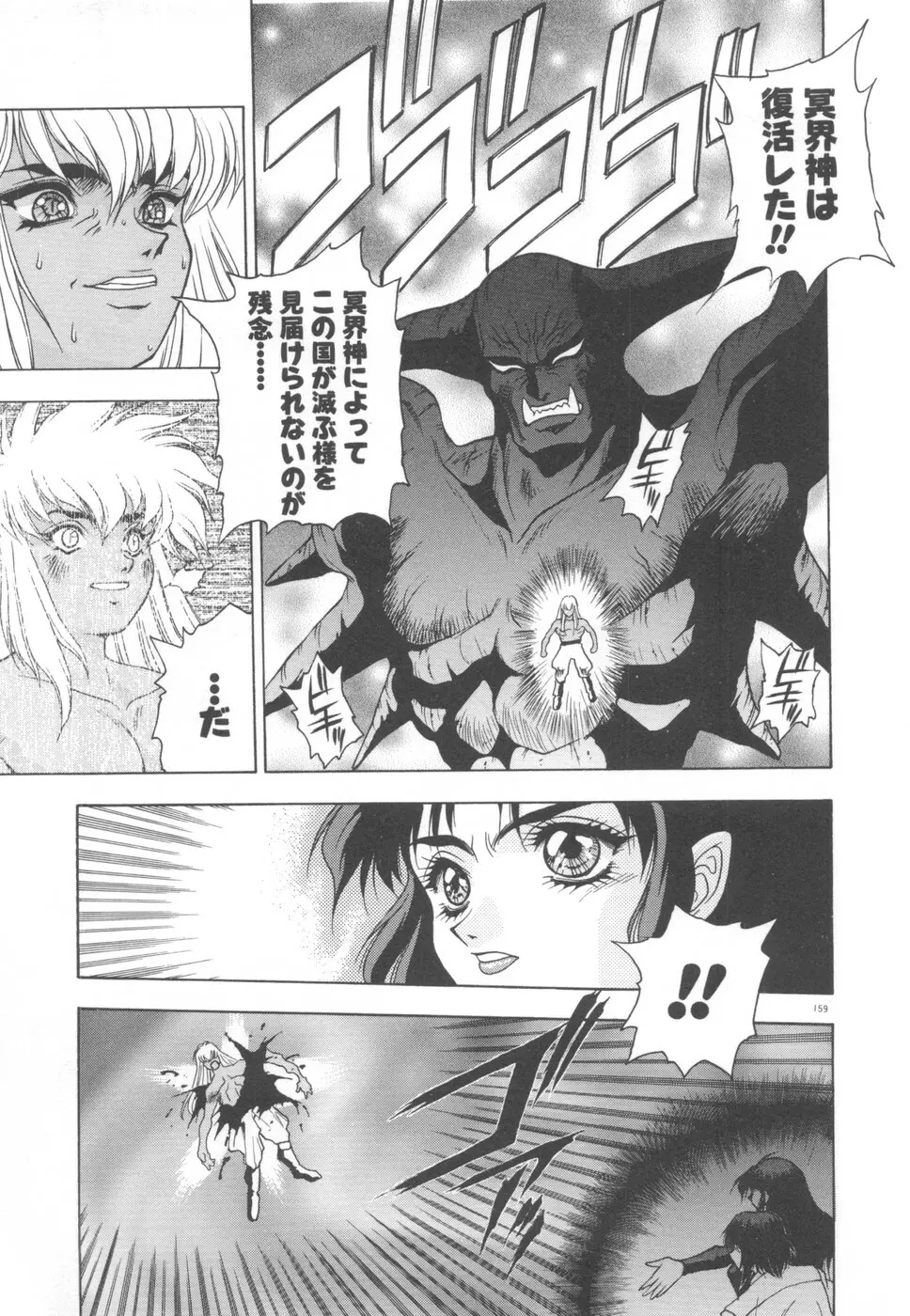 双竜大冒険ドラゴンライダー 2 Page.161