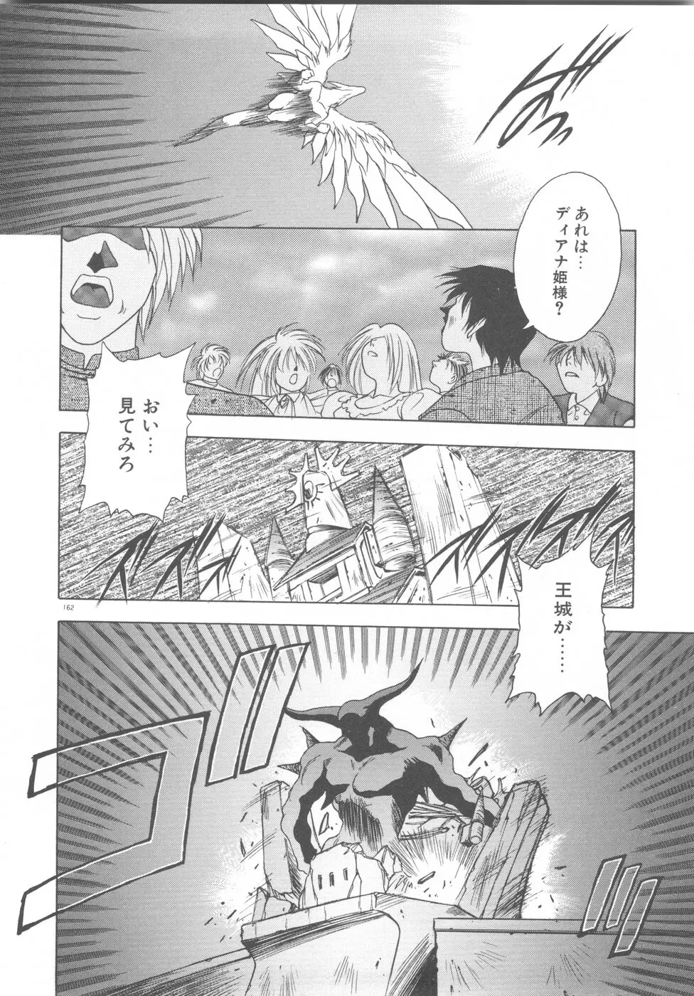 双竜大冒険ドラゴンライダー 2 Page.164