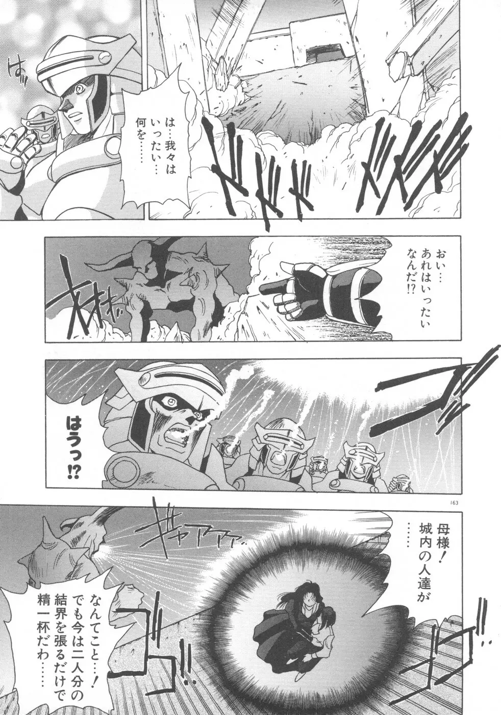 双竜大冒険ドラゴンライダー 2 Page.165