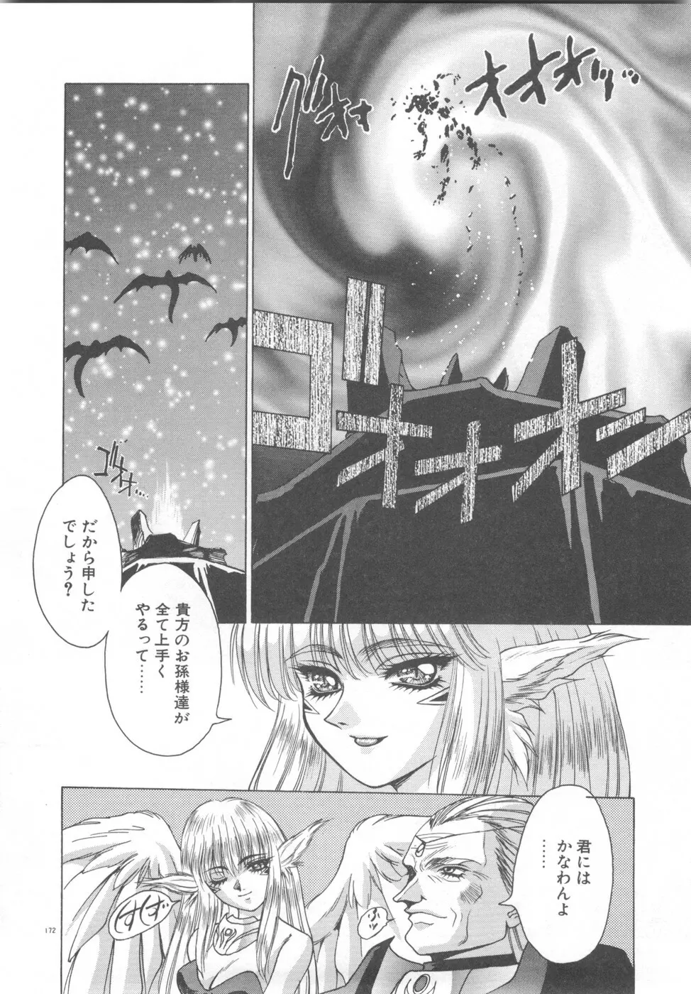 双竜大冒険ドラゴンライダー 2 Page.174