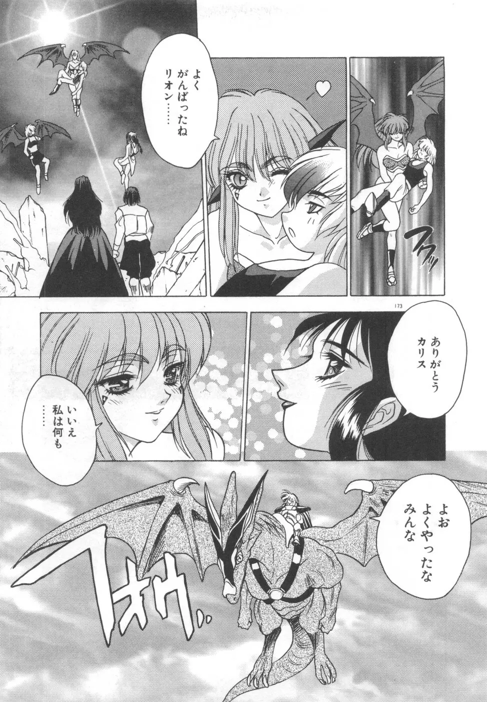 双竜大冒険ドラゴンライダー 2 Page.175