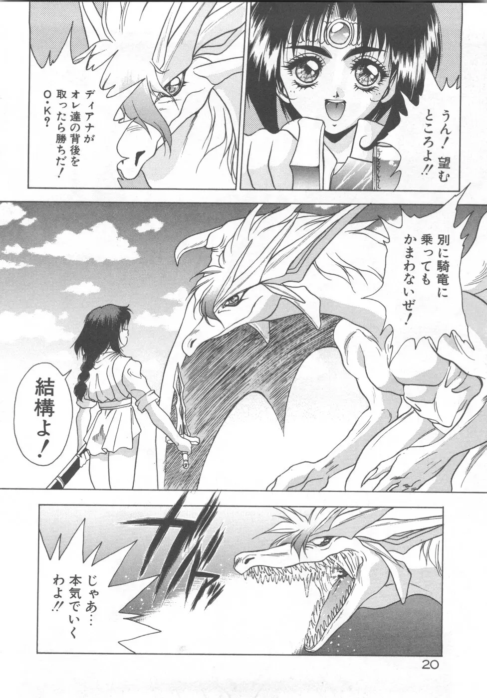 双竜大冒険ドラゴンライダー 2 Page.22