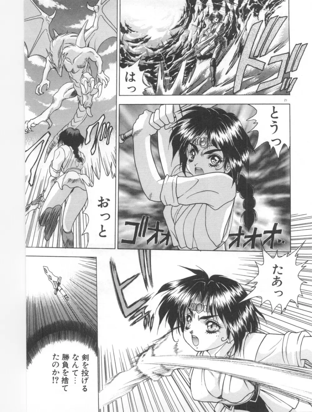 双竜大冒険ドラゴンライダー 2 Page.23