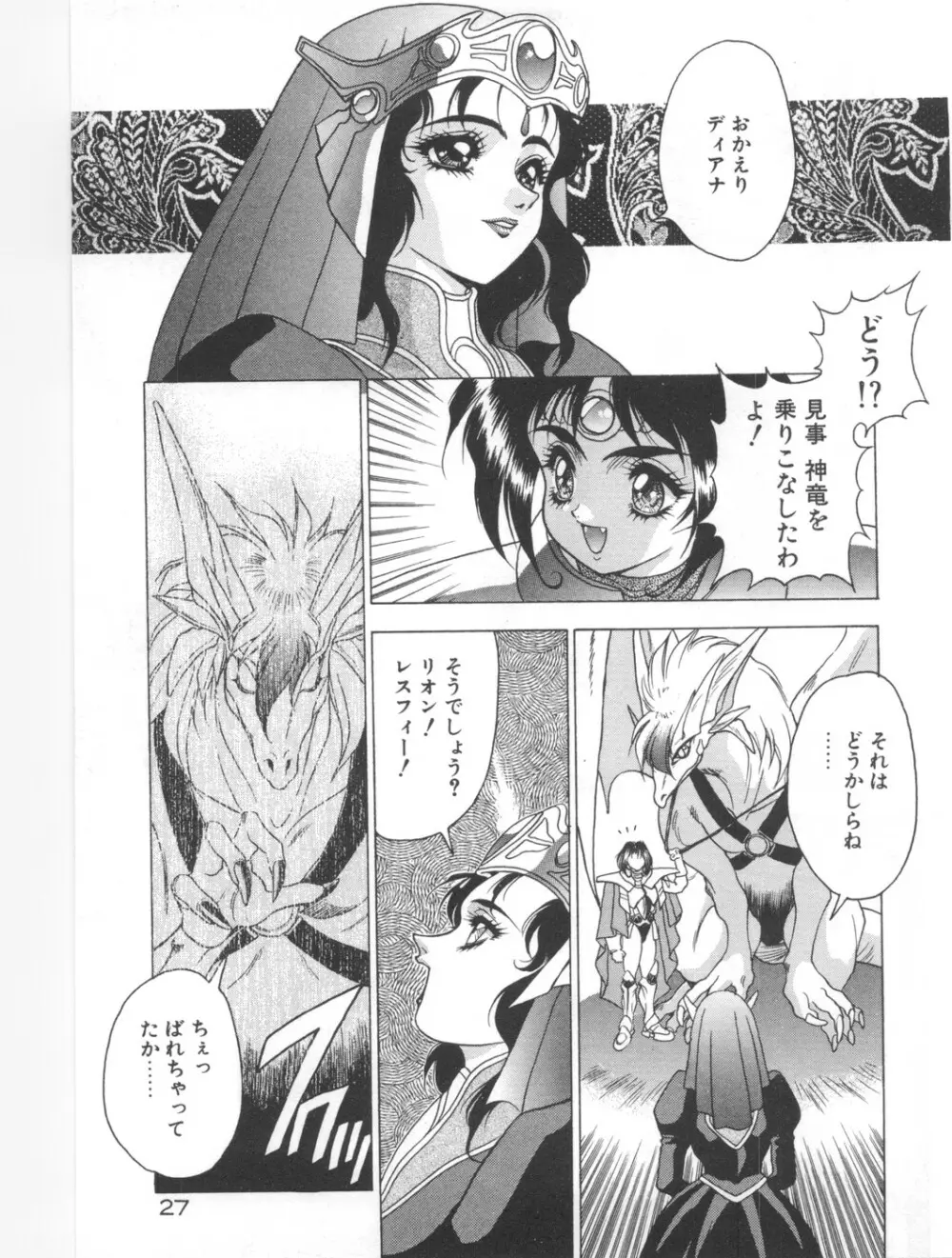 双竜大冒険ドラゴンライダー 2 Page.29