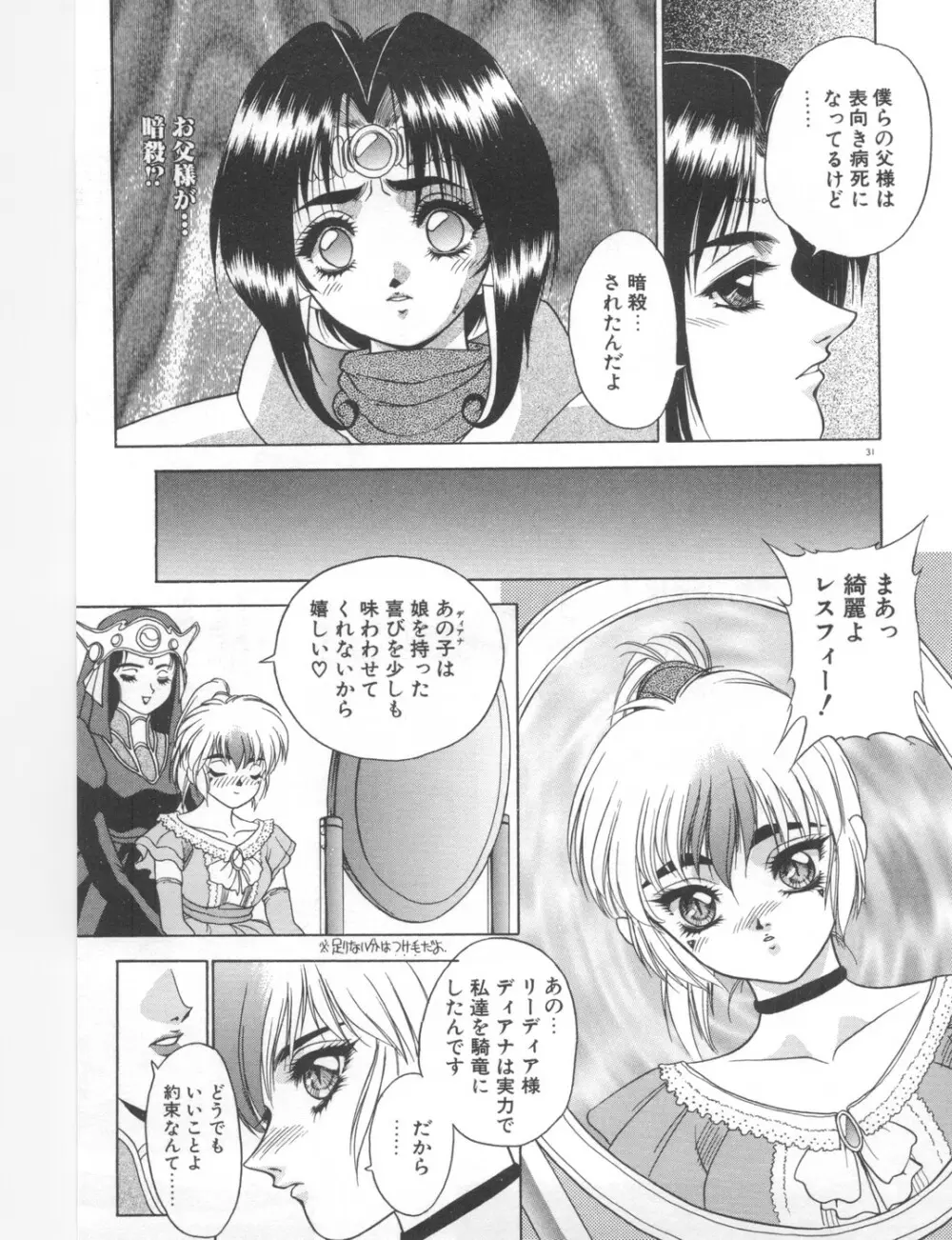 双竜大冒険ドラゴンライダー 2 Page.33