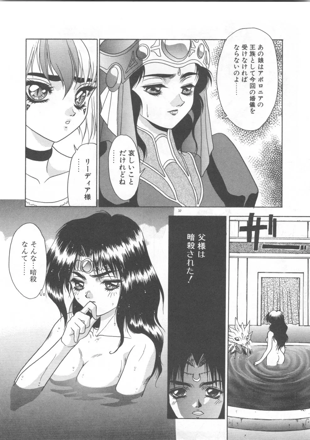 双竜大冒険ドラゴンライダー 2 Page.34