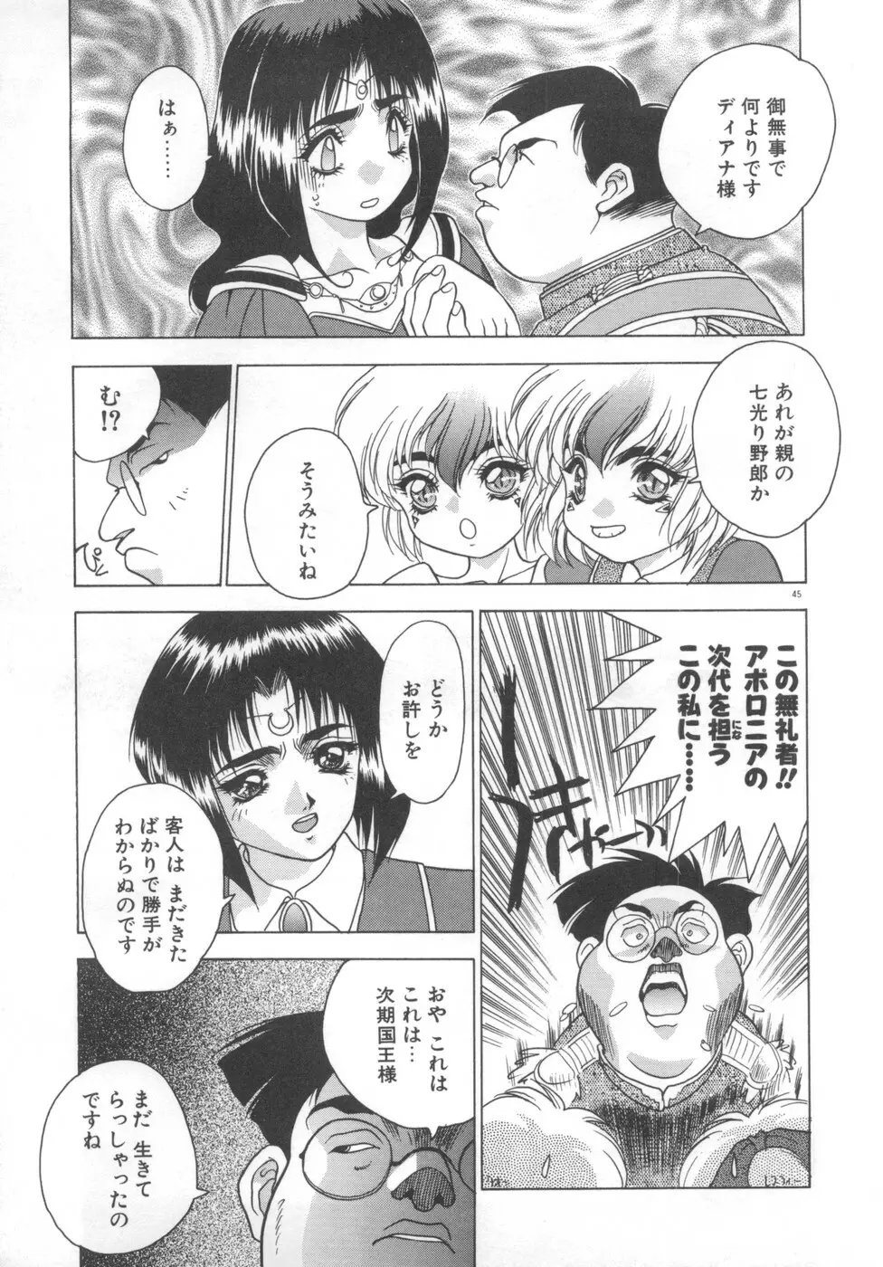 双竜大冒険ドラゴンライダー 2 Page.47