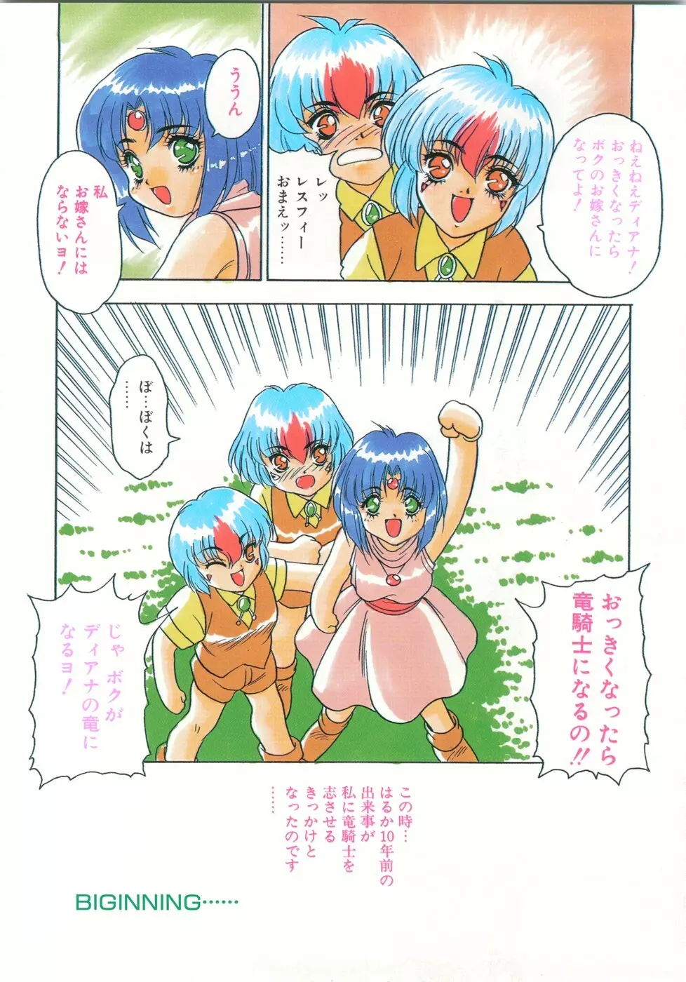 双竜大冒険ドラゴンライダー 2 Page.6