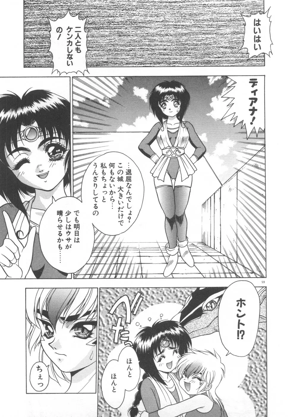 双竜大冒険ドラゴンライダー 2 Page.61