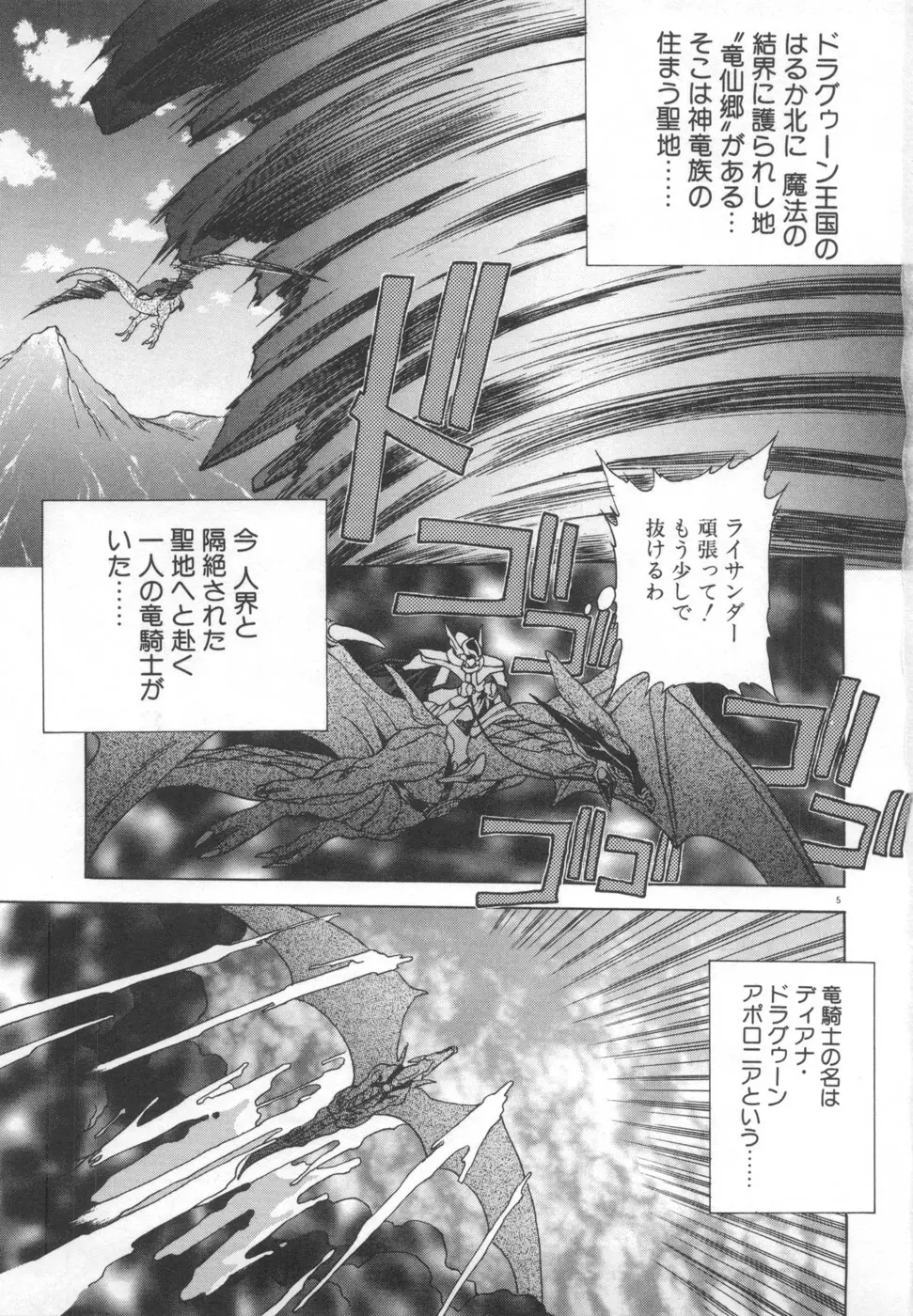 双竜大冒険ドラゴンライダー 2 Page.7