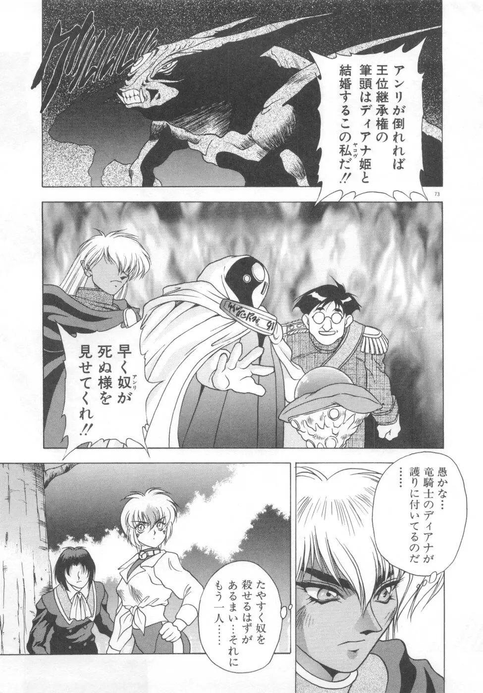 双竜大冒険ドラゴンライダー 2 Page.75