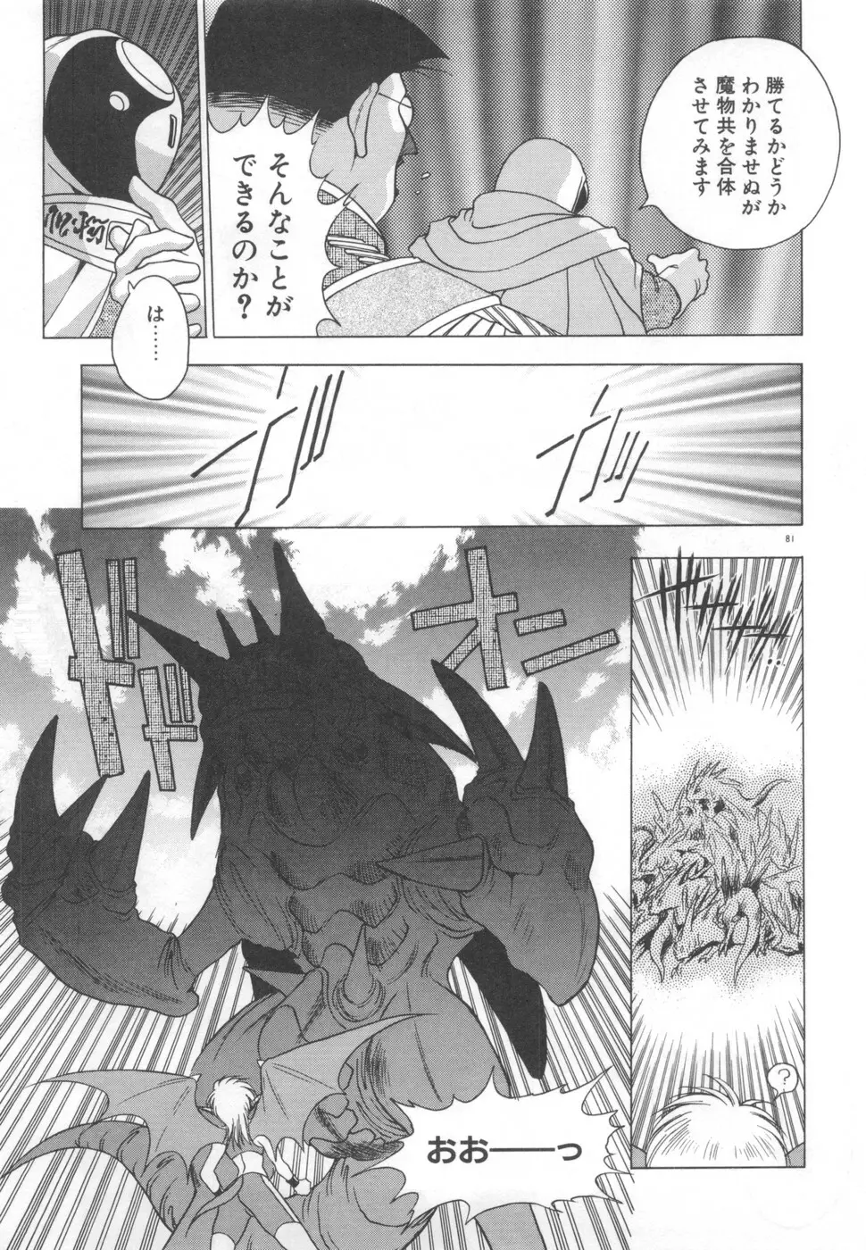 双竜大冒険ドラゴンライダー 2 Page.83