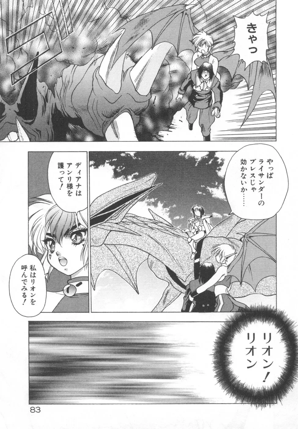 双竜大冒険ドラゴンライダー 2 Page.85