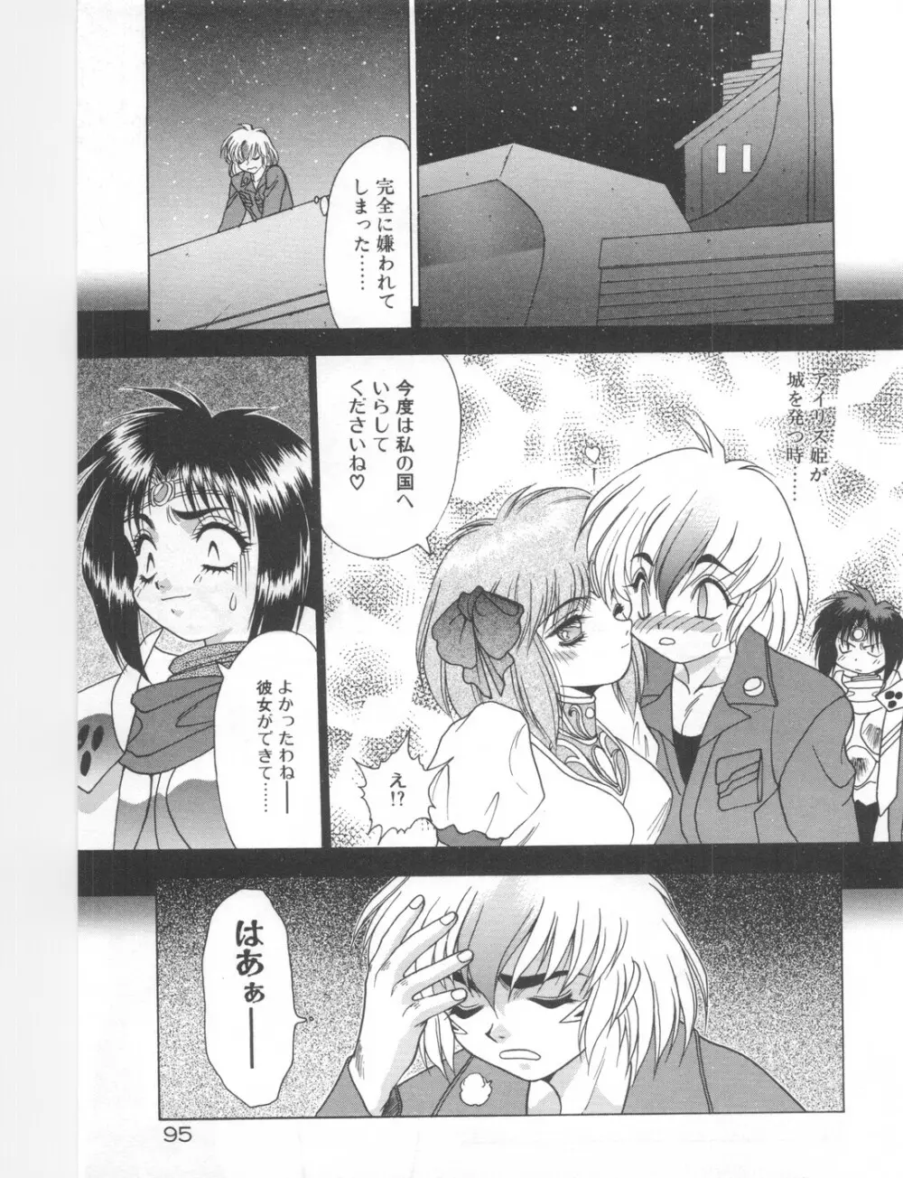 双竜大冒険ドラゴンライダー 2 Page.97