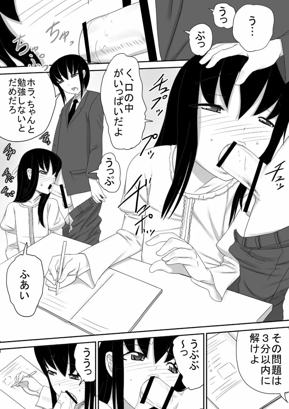 弟は男の娘 Page.19