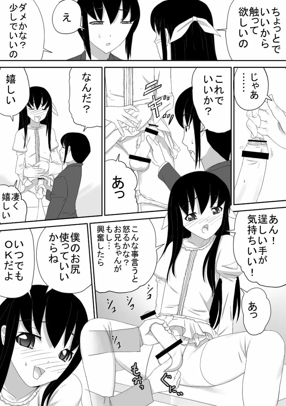 弟は男の娘 Page.24