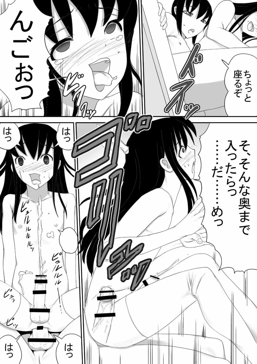 弟は男の娘 Page.28