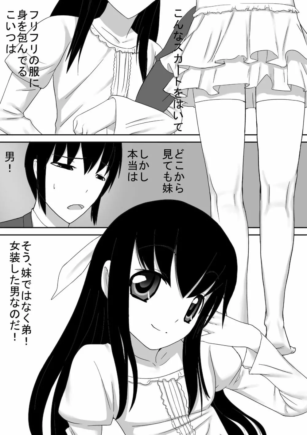 弟は男の娘 Page.3