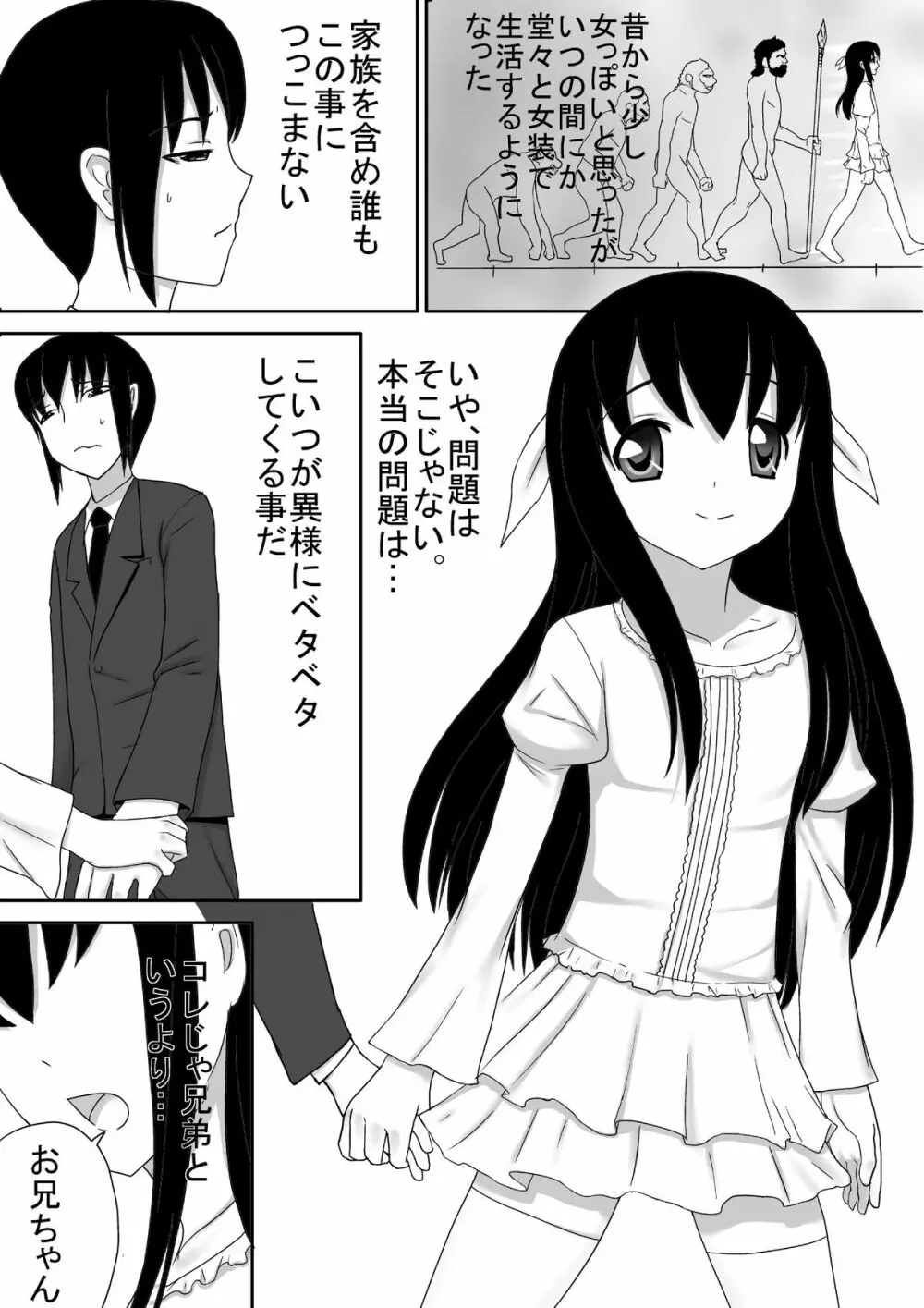 弟は男の娘 Page.4