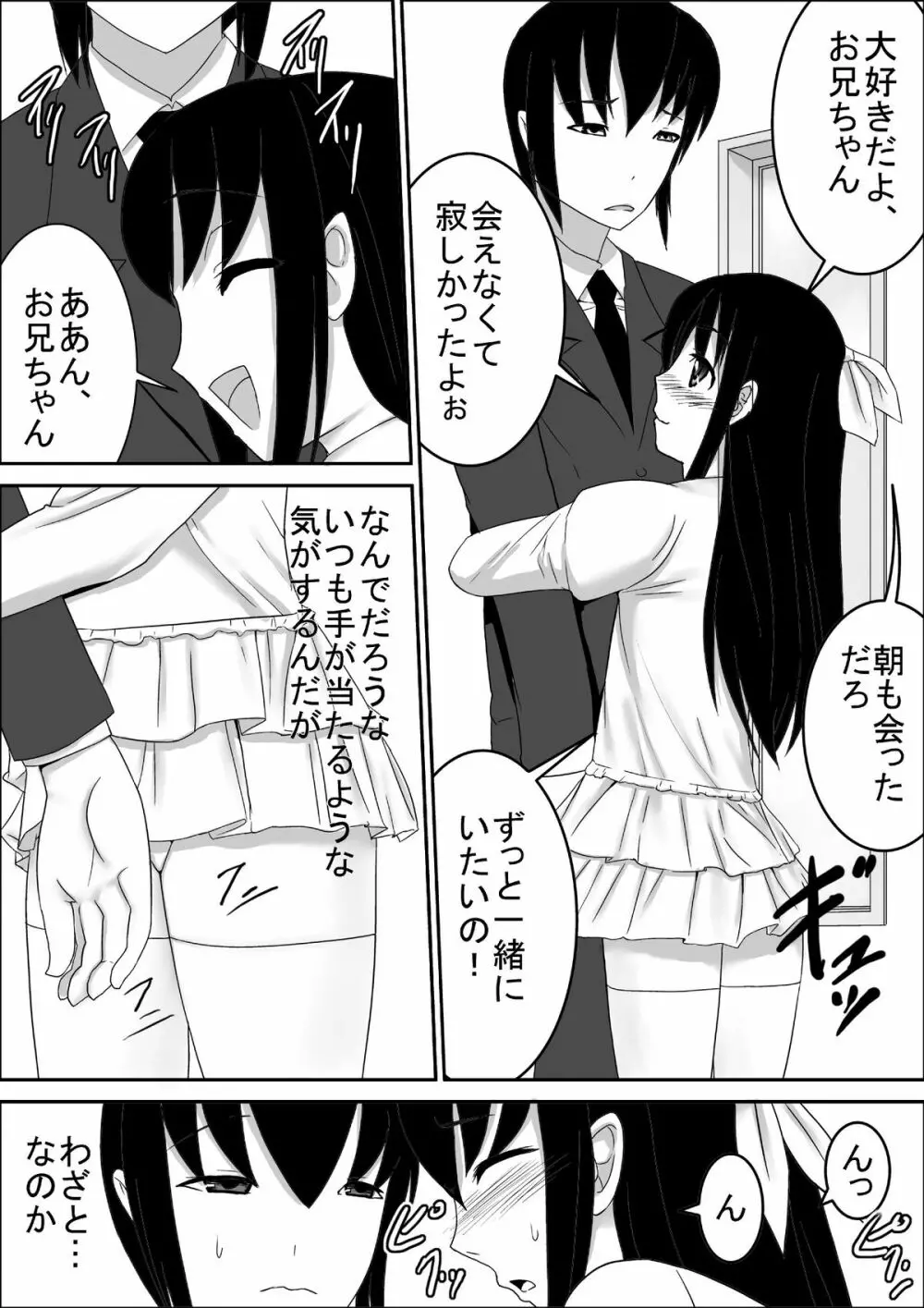 弟は男の娘 Page.5