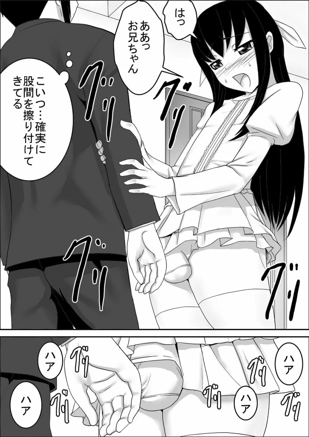 弟は男の娘 Page.6