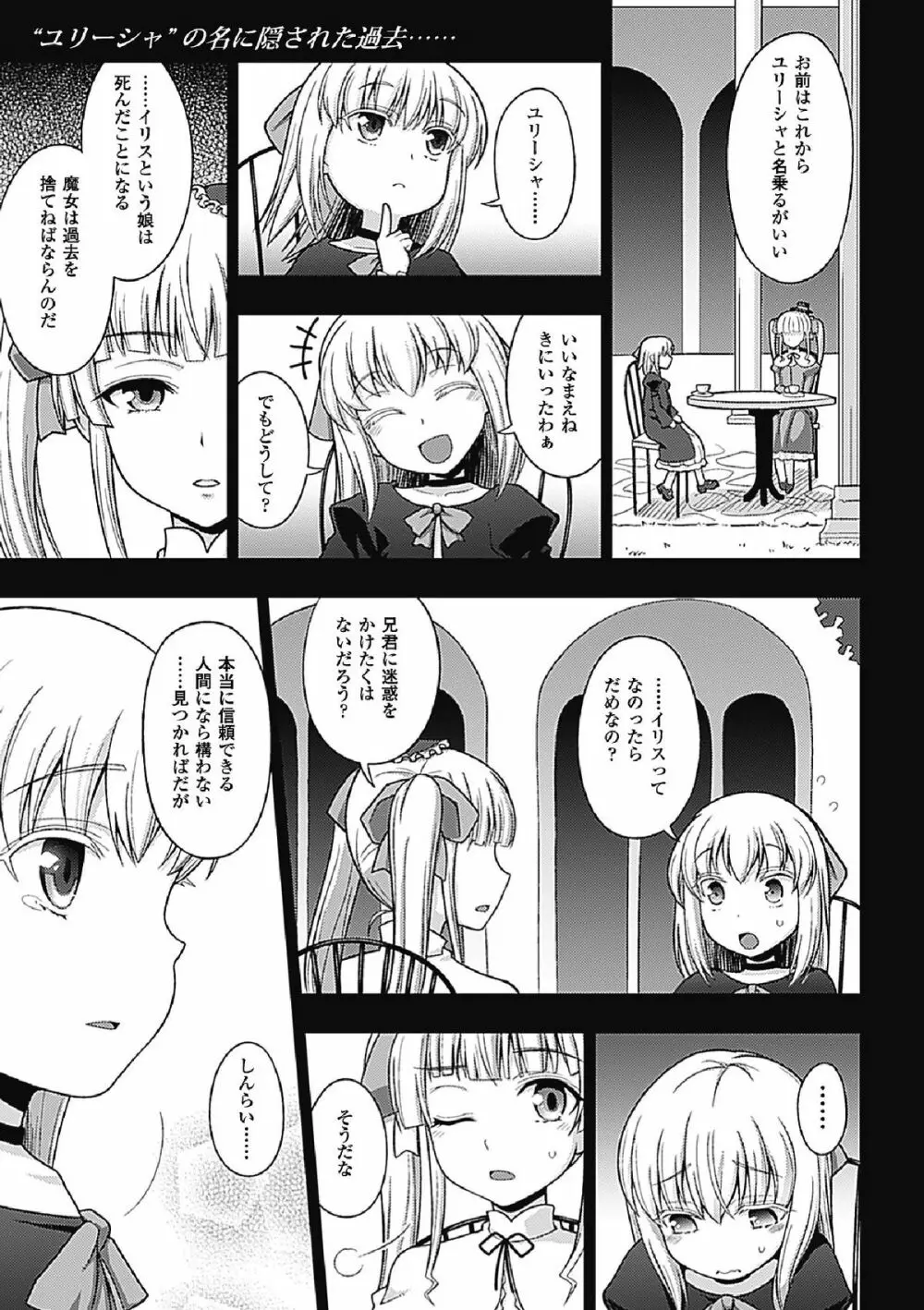 ワルプルギスの淫夢 愛奴イリス 全話 Page.115