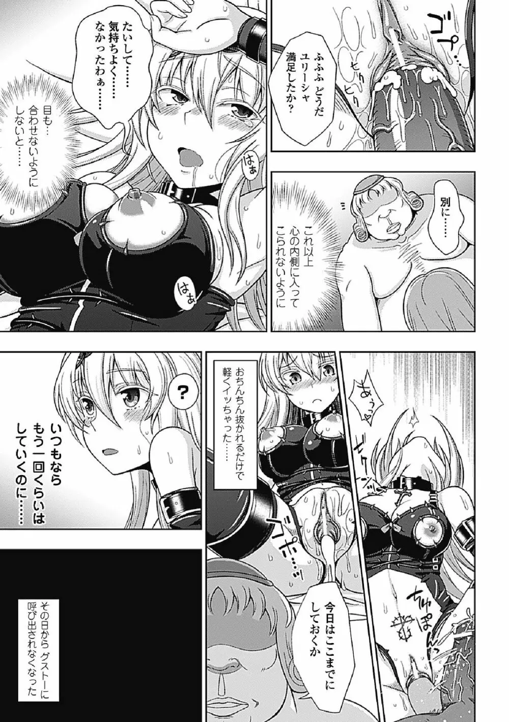 ワルプルギスの淫夢 愛奴イリス 全話 Page.117