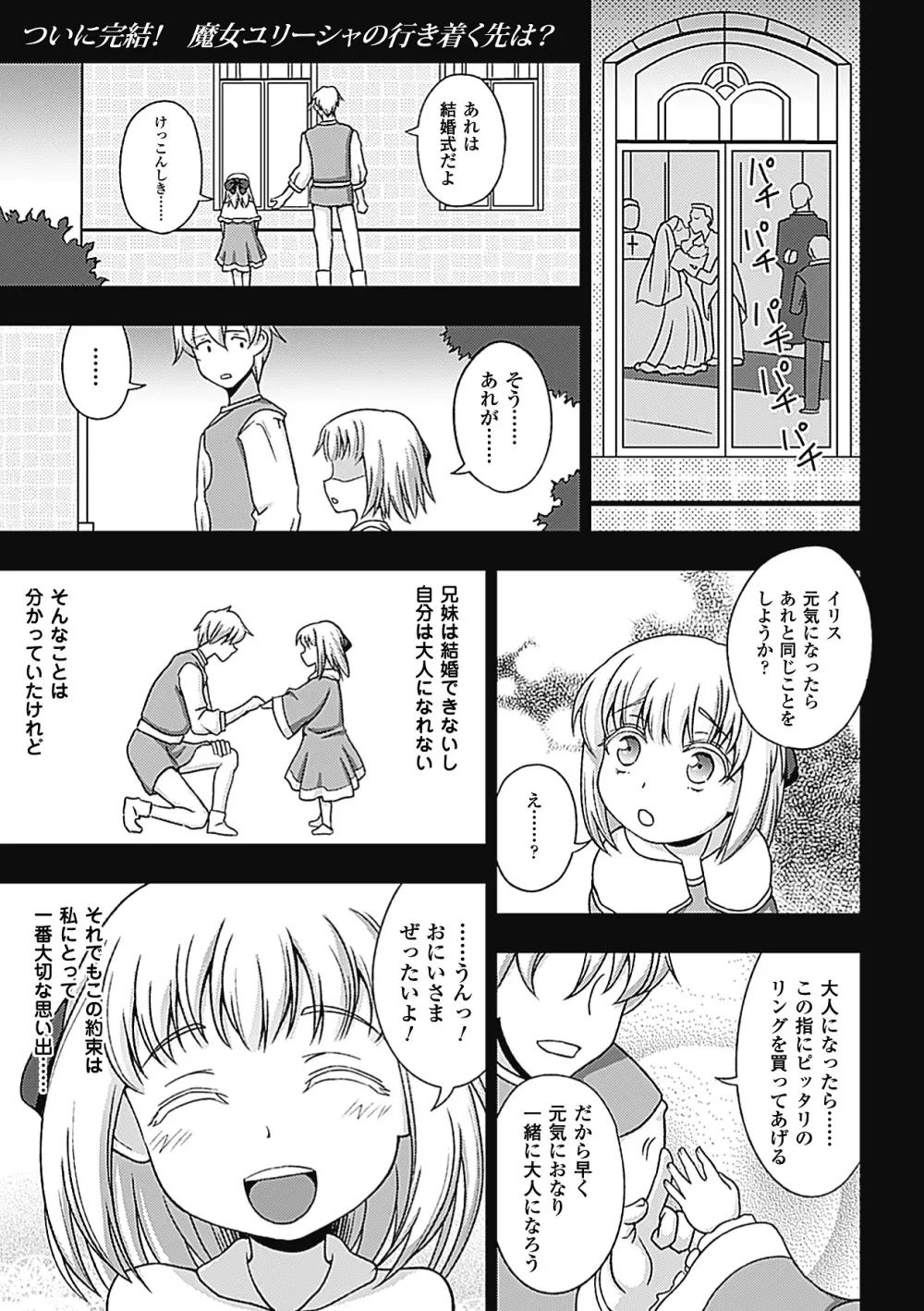 ワルプルギスの淫夢 愛奴イリス 全話 Page.161