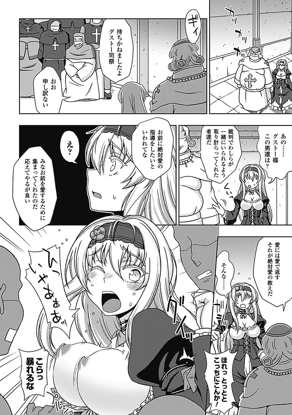 ワルプルギスの淫夢 愛奴イリス 全話 Page.164