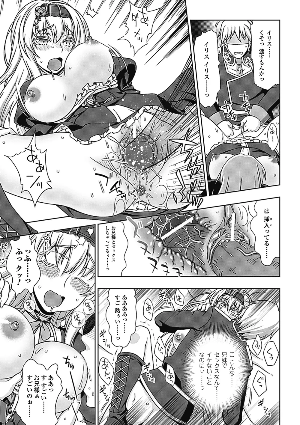 ワルプルギスの淫夢 愛奴イリス 全話 Page.169