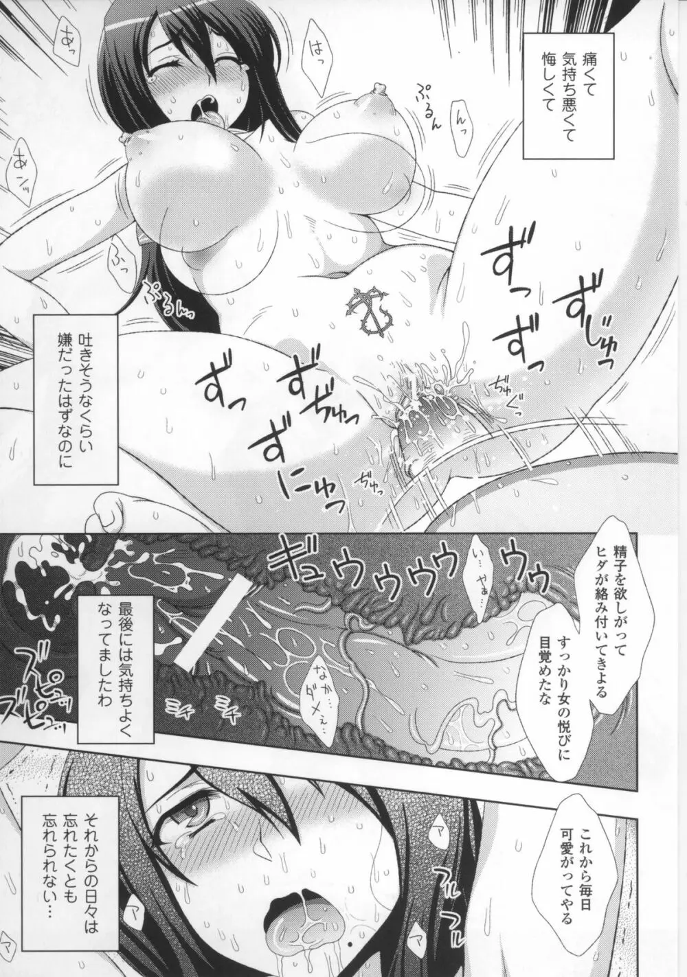 ワルプルギスの淫夢 愛奴イリス 全話 Page.38