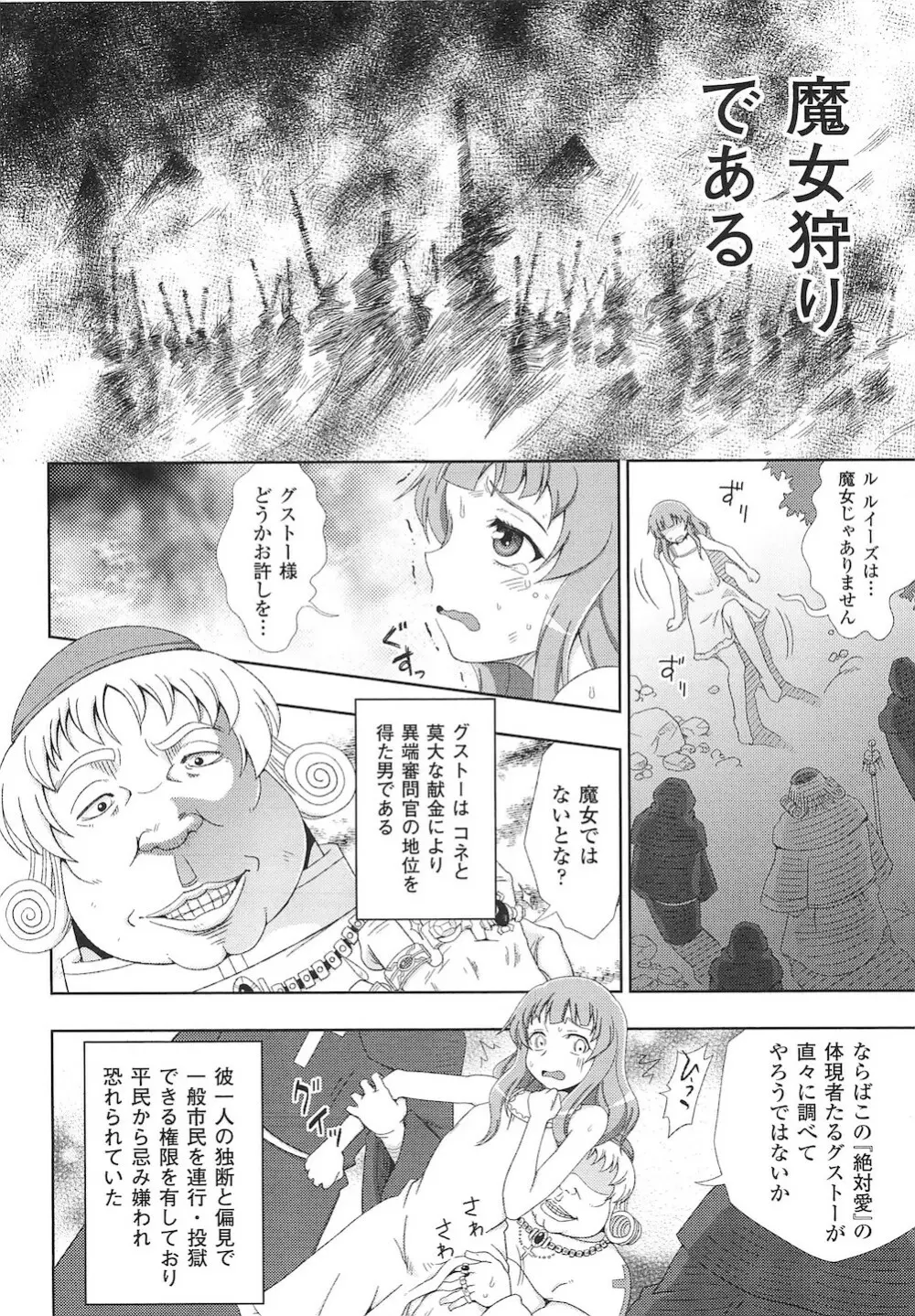 ワルプルギスの淫夢 愛奴イリス 全話 Page.4